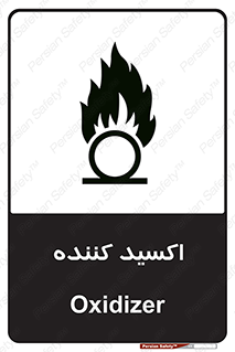 تابلوی ایمنی اکسید کننده – طرح 11276