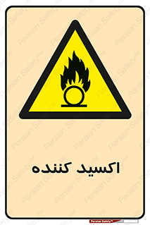  , خورنده , O , خاصیت , شونده , خطر , 