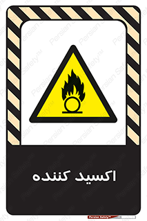  , خورنده , O , خاصیت , شونده , خطر , 