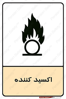  , خورنده , O , خاصیت , شونده , خطر , 