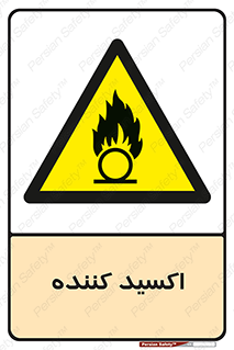  , خورنده , O , خاصیت , شونده , خطر , 