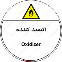  , خورنده , O , خاصیت , شونده , خطر , 