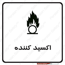  , خورنده , O , خاصیت , شونده , خطر , 