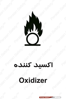 تابلوی ایمنی اکسید کننده – طرح 11276