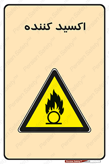  , خورنده , O , خاصیت , شونده , خطر , 