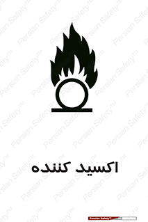  , خورنده , O , خاصیت , شونده , خطر , 