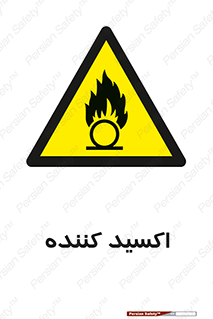  , خورنده , O , خاصیت , شونده , خطر , 