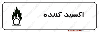  , خورنده , O , خاصیت , شونده , خطر , 