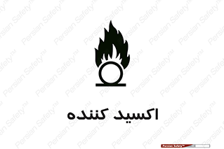  , خورنده , O , خاصیت , شونده , خطر , 