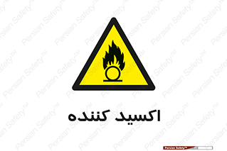  , خورنده , O , خاصیت , شونده , خطر , 