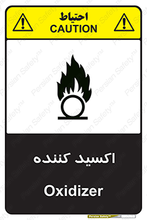 تابلوی ایمنی اکسید کننده – طرح 11276