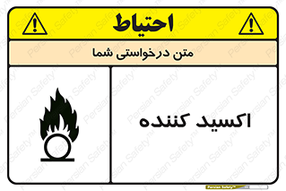  , خورنده , O , خاصیت , شونده , خطر , 
