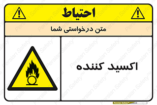  , خورنده , O , خاصیت , شونده , خطر , 