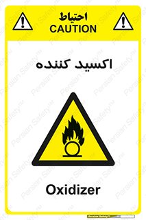  , خورنده , O , خاصیت , شونده , خطر , 
