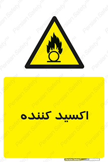 , خورنده , O , خاصیت , شونده , خطر , 