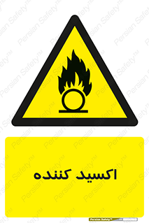  , خورنده , O , خاصیت , شونده , خطر , 