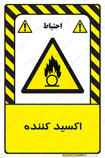  , خورنده , O , خاصیت , شونده , خطر , 