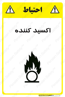  , خورنده , O , خاصیت , شونده , خطر , 