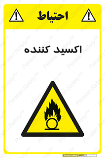  , خورنده , O , خاصیت , شونده , خطر , 