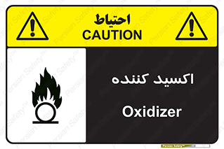  , خورنده , O , خاصیت , شونده , خطر , 