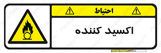  , خورنده , O , خاصیت , شونده , خطر , 