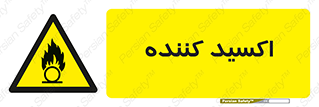  , خورنده , O , خاصیت , شونده , خطر , 