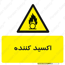  , خورنده , O , خاصیت , شونده , خطر , 