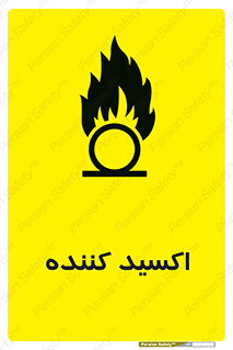 , خورنده , O , خاصیت , شونده , خطر , 