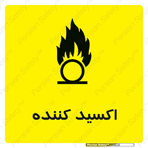  , خورنده , O , خاصیت , شونده , خطر , 