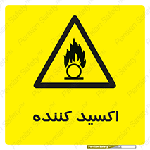  , خورنده , O , خاصیت , شونده , خطر , 