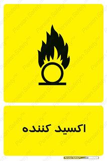  , خورنده , O , خاصیت , شونده , خطر , 