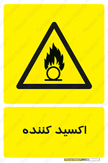  , خورنده , O , خاصیت , شونده , خطر , 