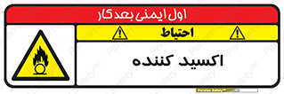 , خورنده , O , خاصیت , شونده , خطر , 