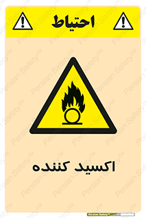  , خورنده , O , خاصیت , شونده , خطر , 