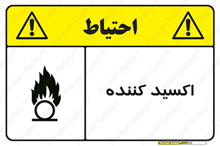  , خورنده , O , خاصیت , شونده , خطر , 