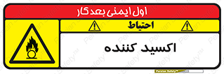  , خورنده , O , خاصیت , شونده , خطر , 