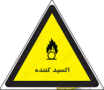  , خورنده , O , خاصیت , شونده , خطر , 
