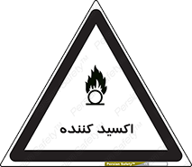  , خورنده , O , خاصیت , شونده , خطر , 
