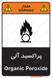  , اورگانیک , H2O2 , خطر , 