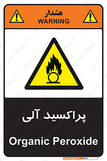  , اورگانیک , H2O2 , خطر , 