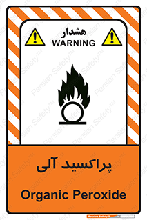  , اورگانیک , H2O2 , خطر , 