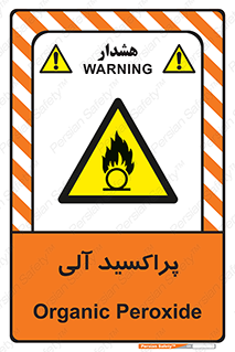  , اورگانیک , H2O2 , خطر , 
