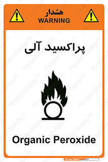  , اورگانیک , H2O2 , خطر , 