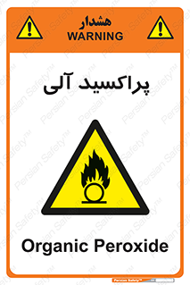  , اورگانیک , H2O2 , خطر , 
