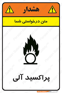  , اورگانیک , H2O2 , خطر , 