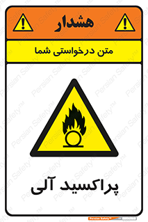  , اورگانیک , H2O2 , خطر , 