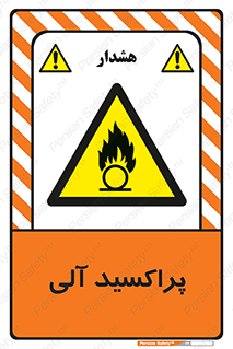  , اورگانیک , H2O2 , خطر , 