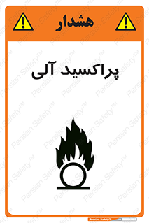 تابلوی ایمنی پراکسید آلی – طرح 11277