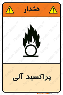 تابلوی ایمنی پراکسید آلی – طرح 11277