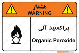  , اورگانیک , H2O2 , خطر , 